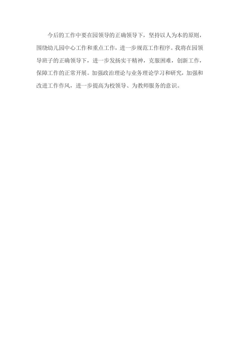 2017年度个人工作总结 (1).doc 第3页