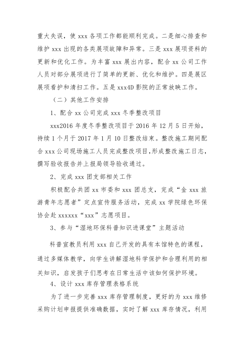 2017年度个人工作总结(技术员).doc 第2页