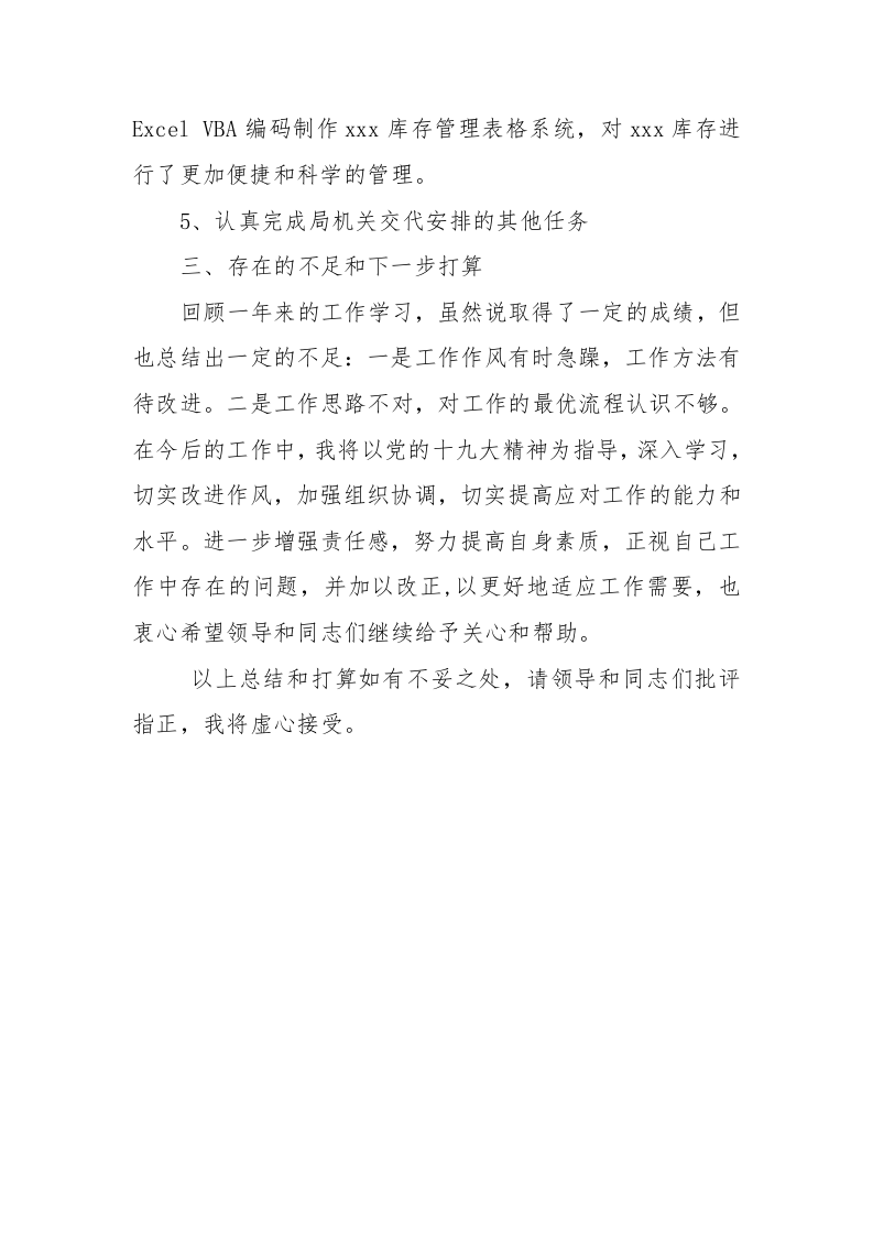 2017年度个人工作总结(技术员).doc 第3页
