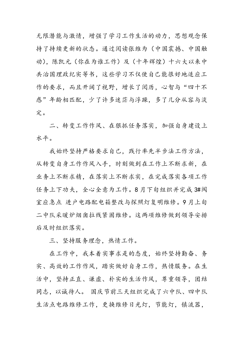 2017年度个人工作总结.doc 第2页