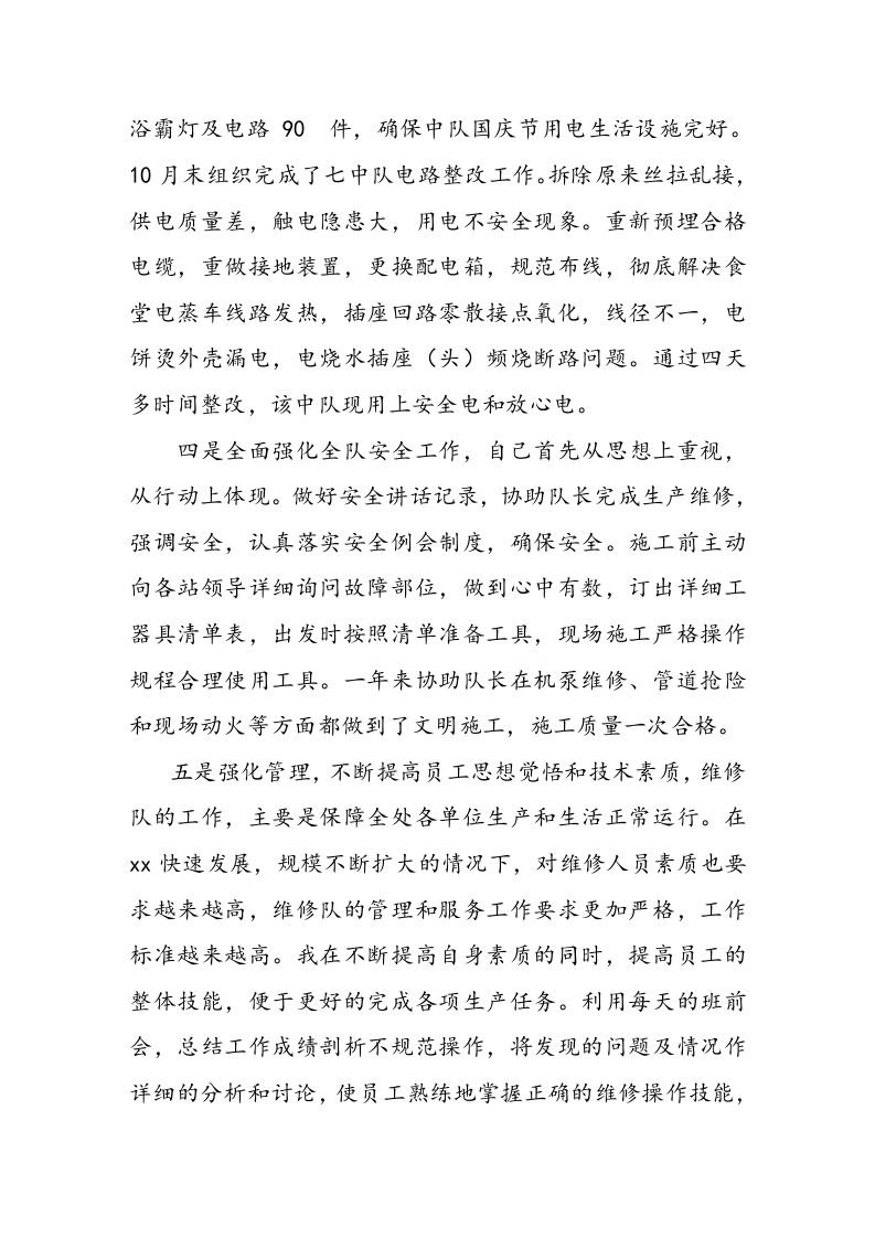 2017年度个人工作总结.doc 第3页