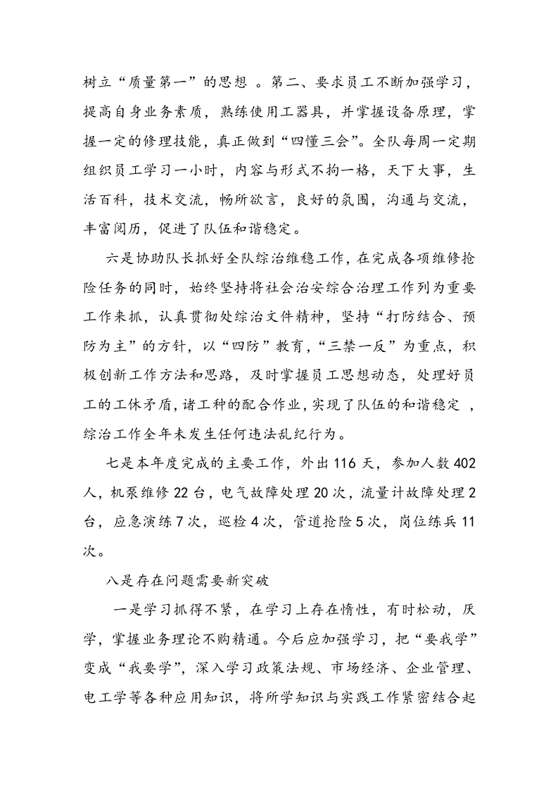 2017年度个人工作总结.doc 第4页