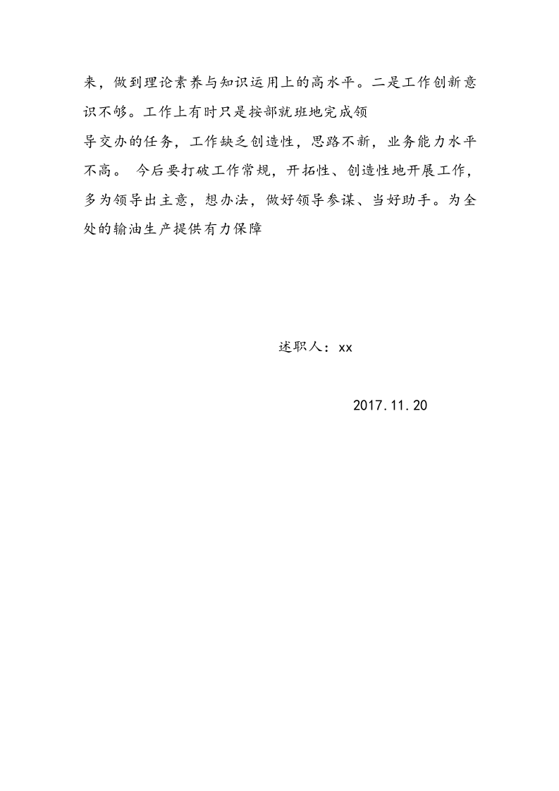 2017年度个人工作总结.doc 第5页