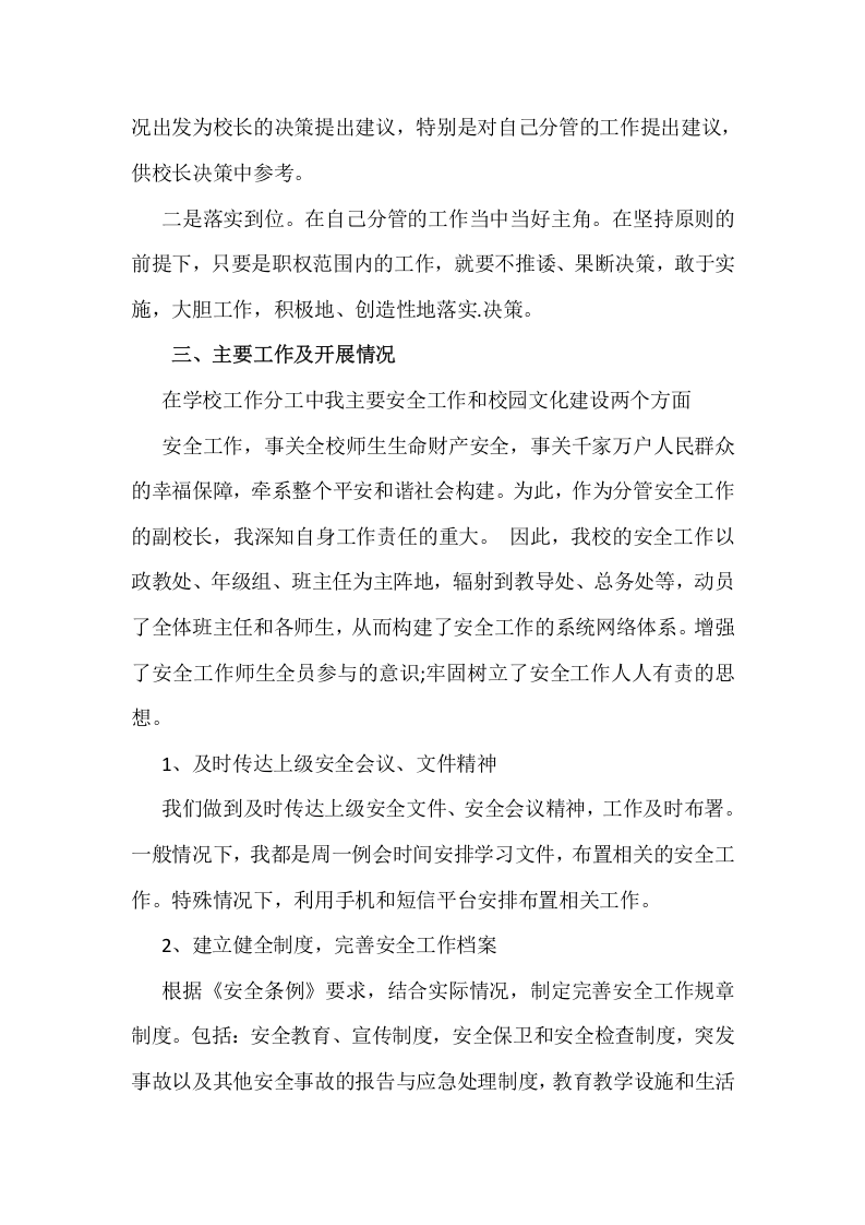 2017年度个人述职报告.docx 第2页
