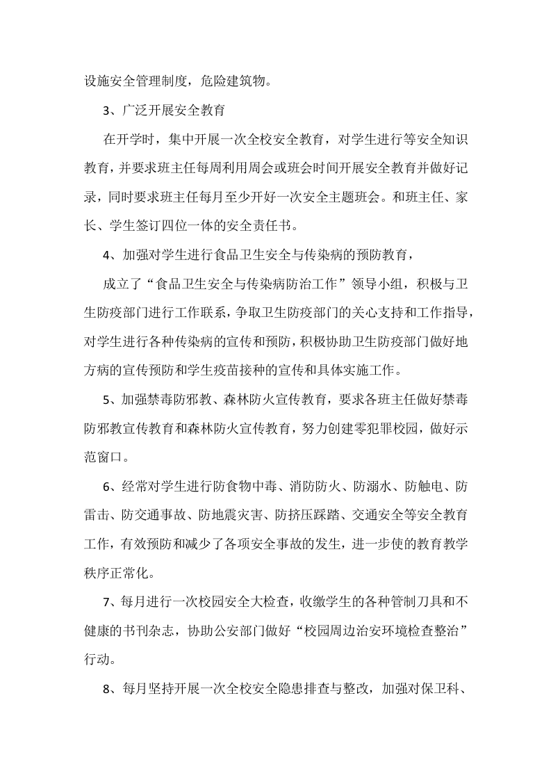 2017年度个人述职报告.docx 第3页