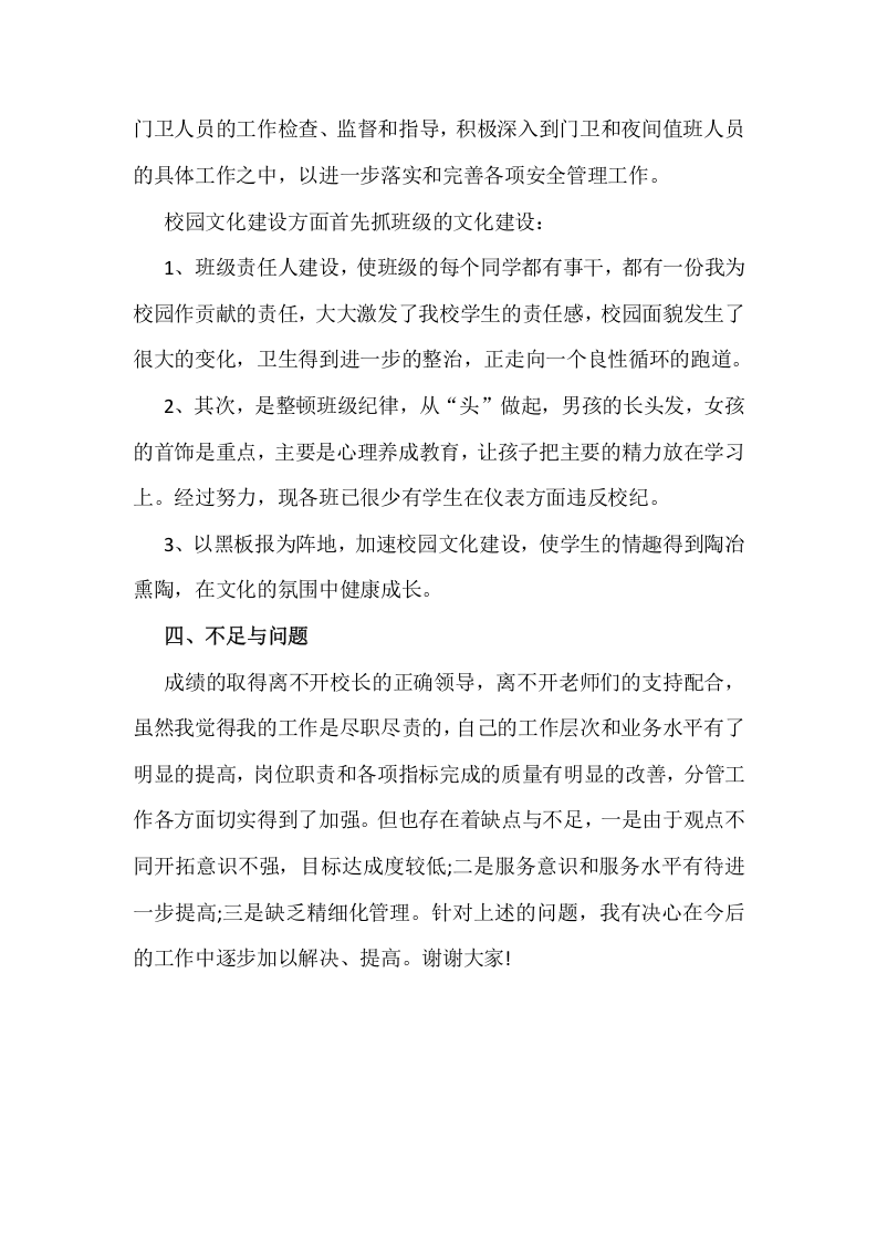 2017年度个人述职报告.docx 第4页