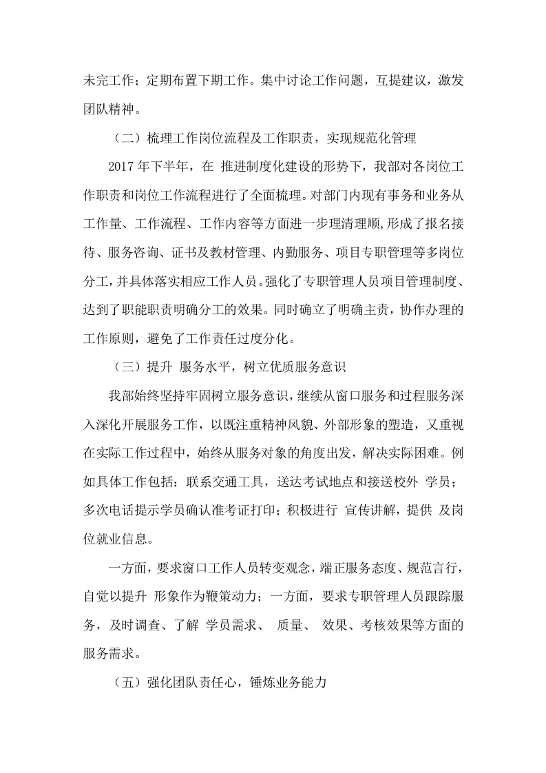 2017年度工作总结.doc 第2页