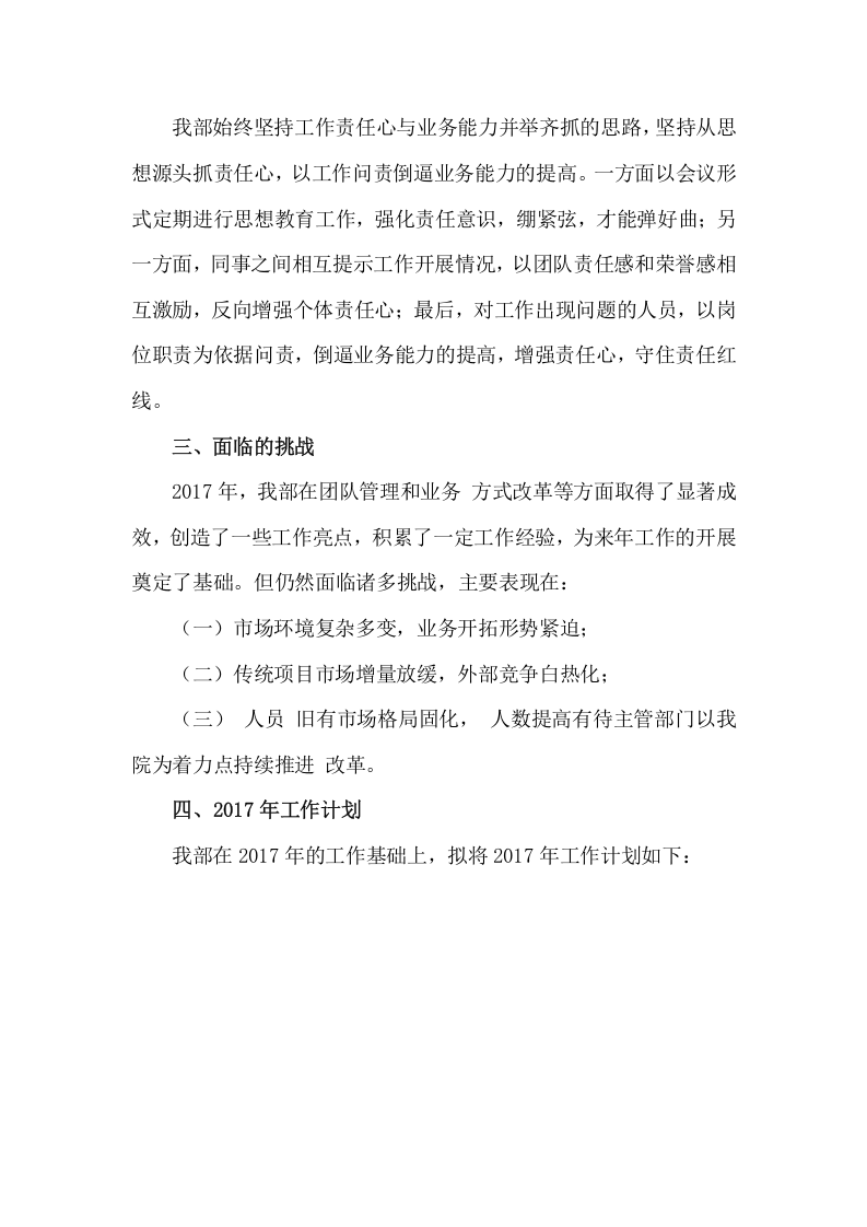 2017年度工作总结.doc 第3页