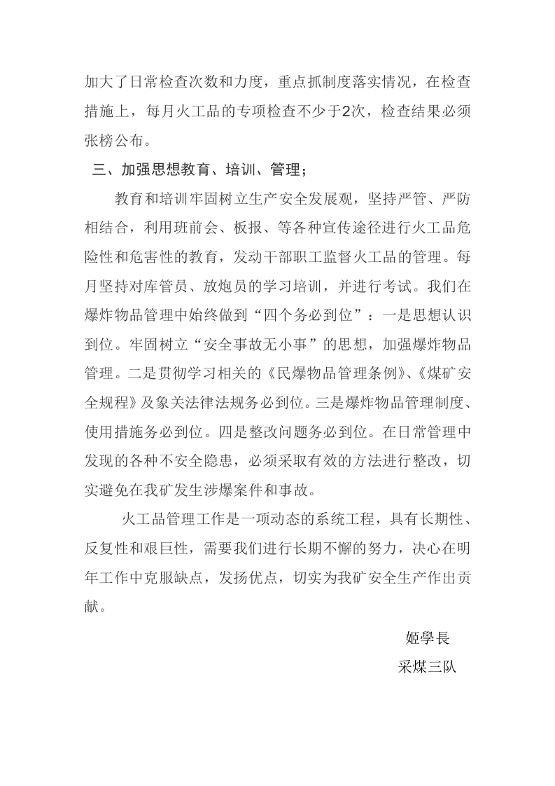 2017年度火工品工作总结.docx 第2页