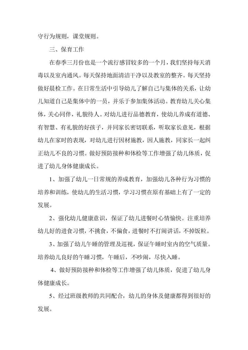 2017年度教师个人工作总结.doc 第2页