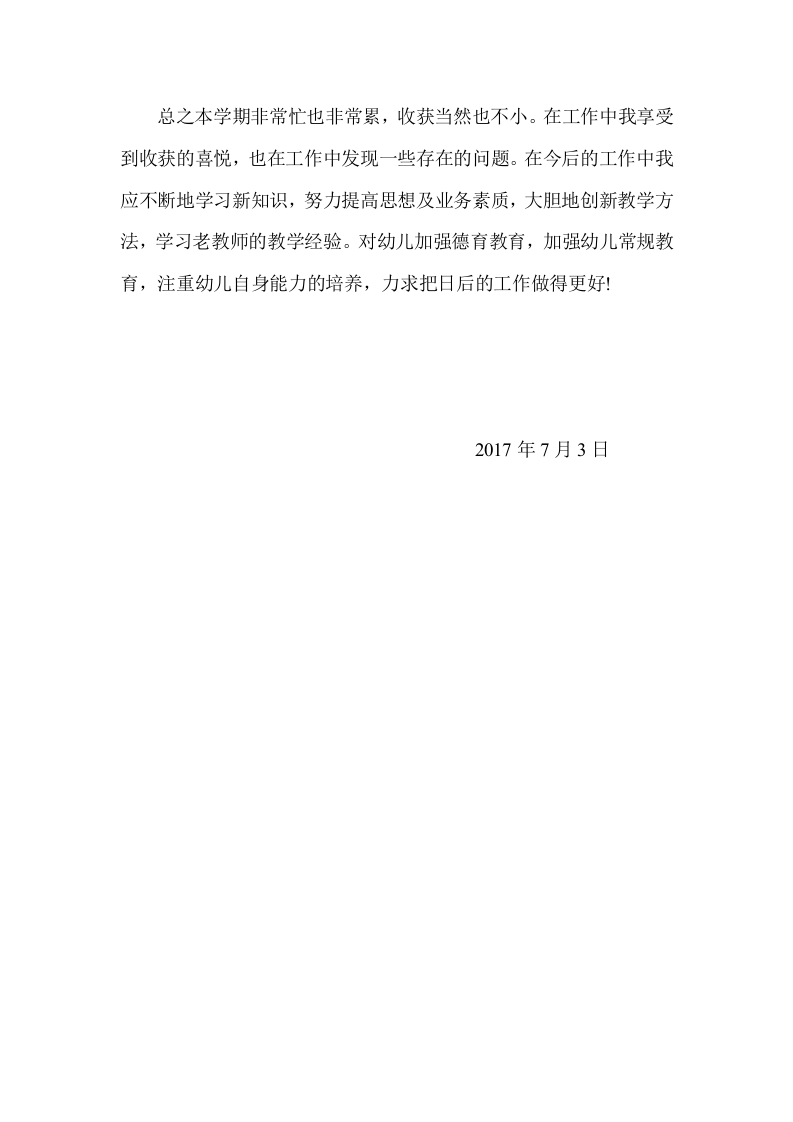 2017年度教师个人工作总结.doc 第3页
