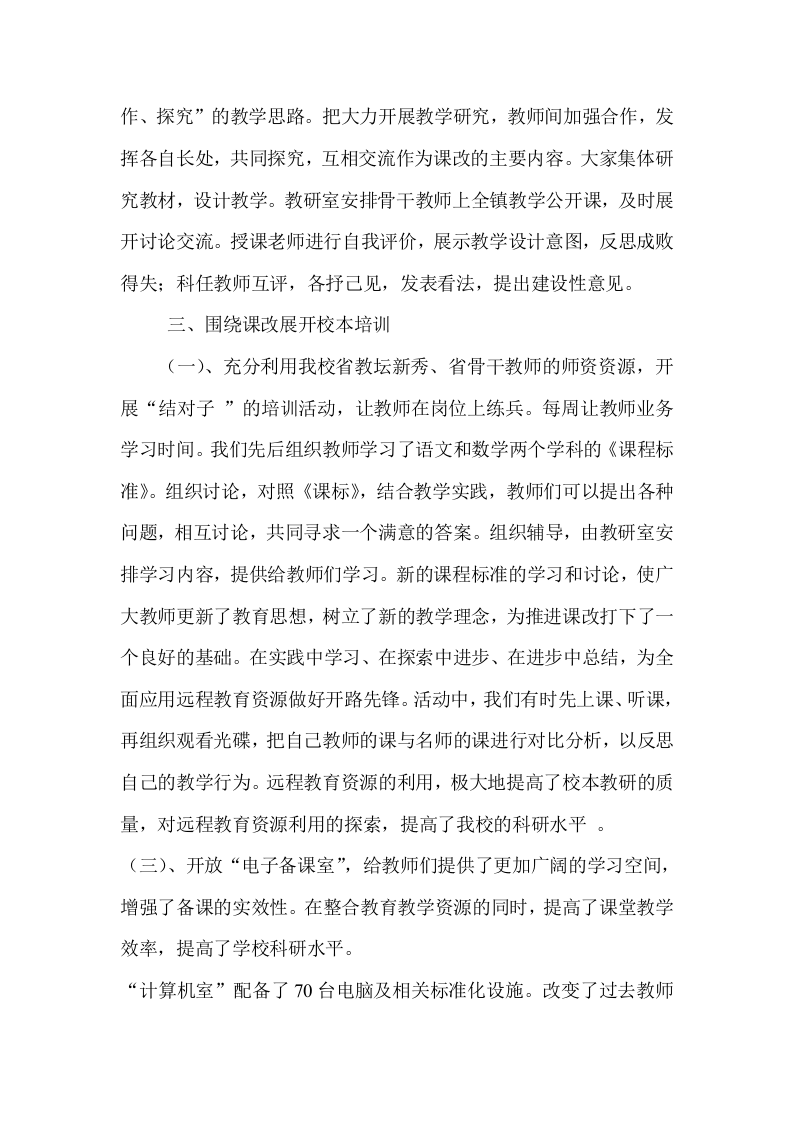 2017年度课改工作总结.doc 第2页