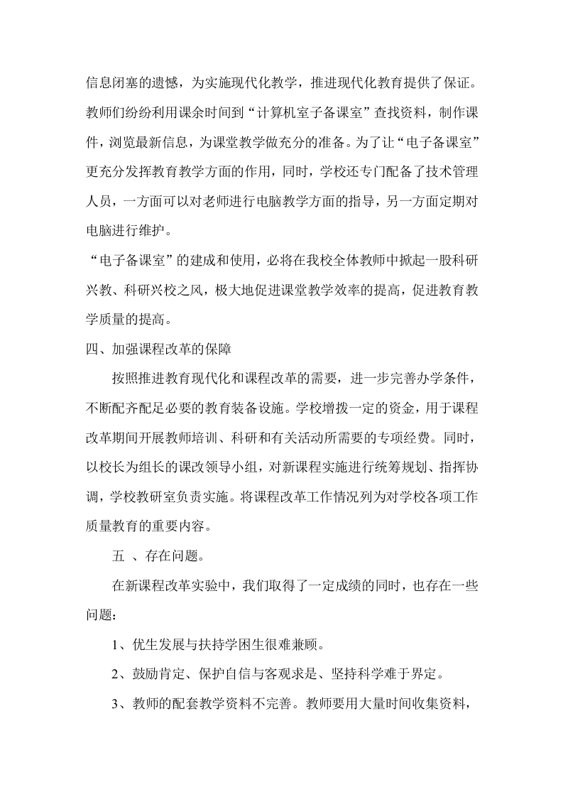 2017年度课改工作总结.doc 第3页