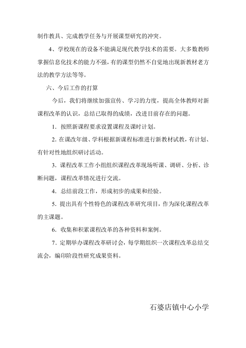 2017年度课改工作总结.doc 第4页