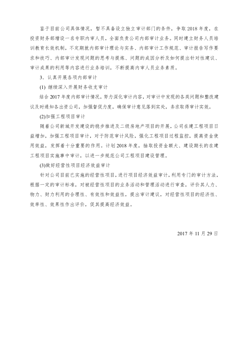 2017年度内部审计工作总结.docx 第2页