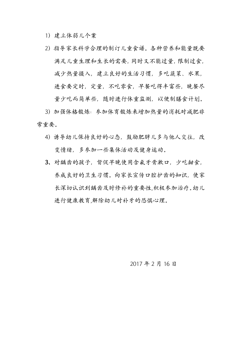 2017年度幼儿园体检工作小结.doc 第2页