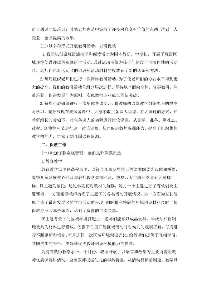 2017年度园务工作总结.doc 第2页