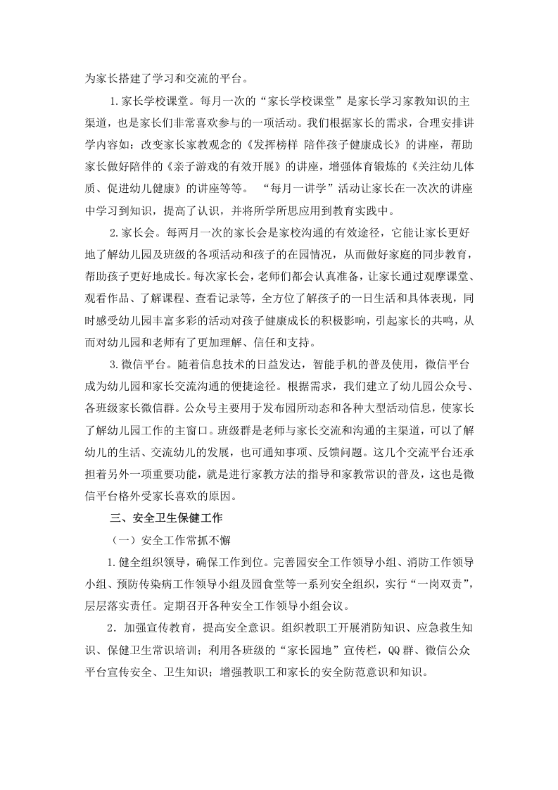 2017年度园务工作总结.doc 第4页