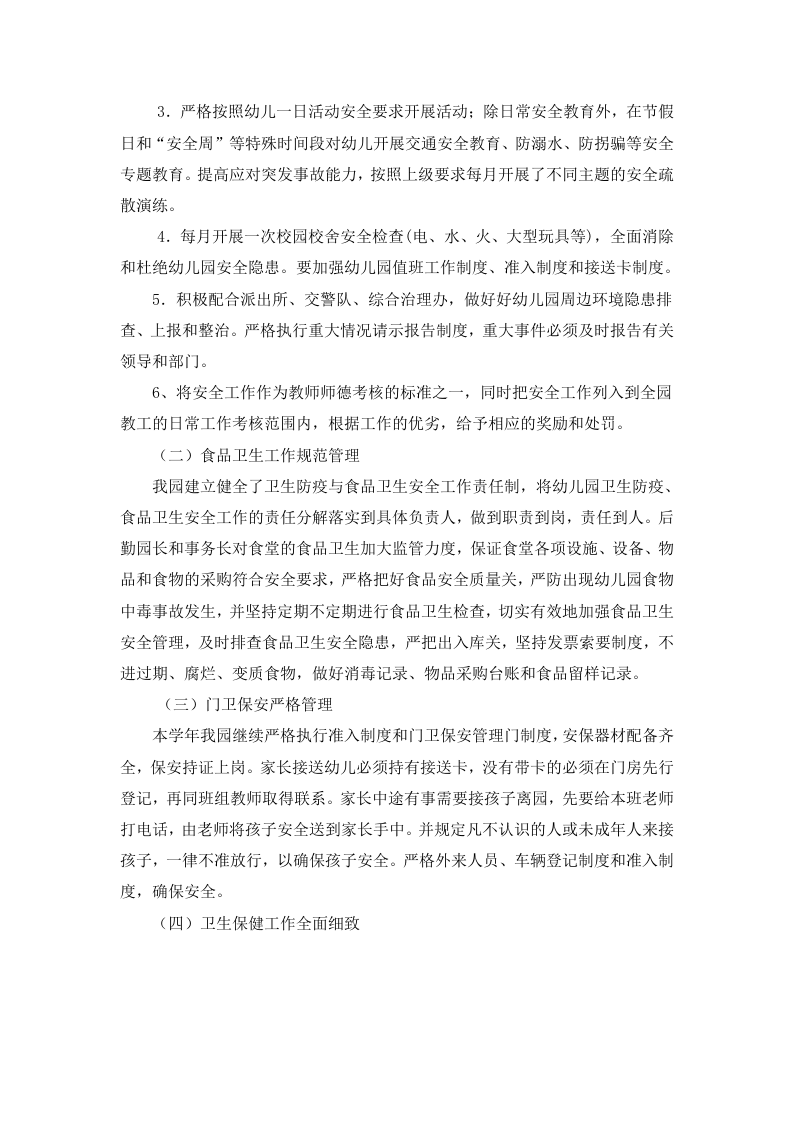 2017年度园务工作总结.doc 第5页