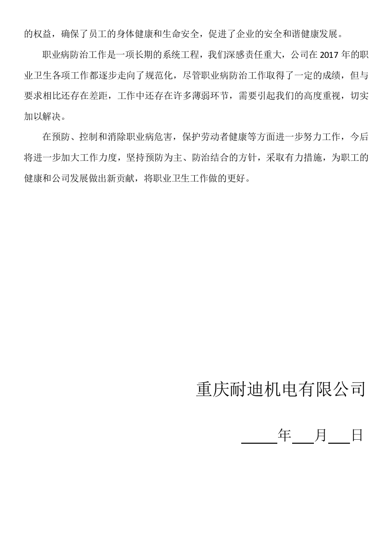 2017年度职业卫生培训工作总结.docx 第2页