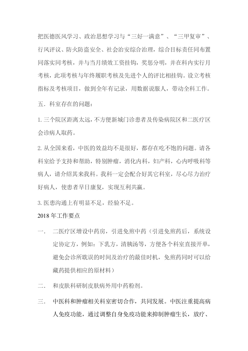 2017年度中医科工作总结.doc 第2页
