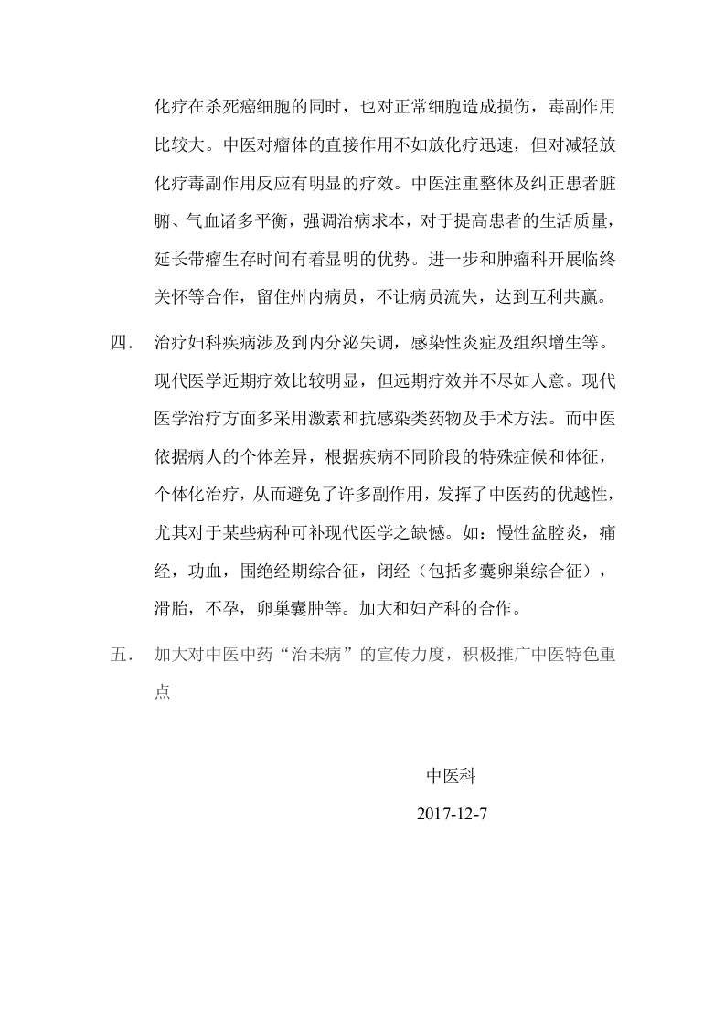 2017年度中医科工作总结.doc 第3页