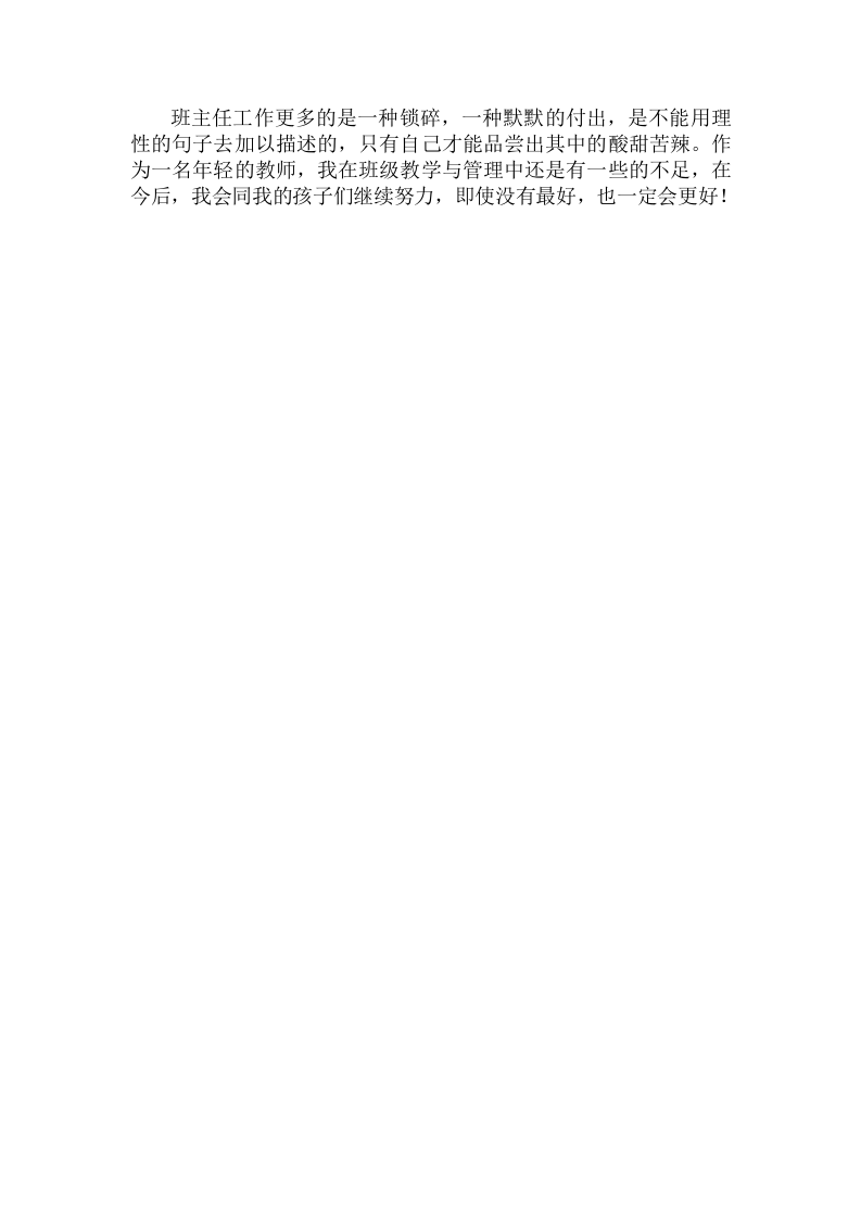 2017年二年级班主任工作总结.docx 第2页