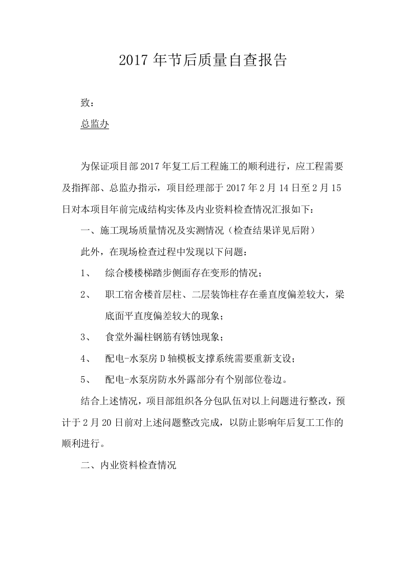 2017年复工自查报告.docx 第2页