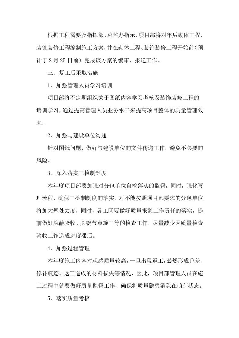 2017年复工自查报告.docx 第3页
