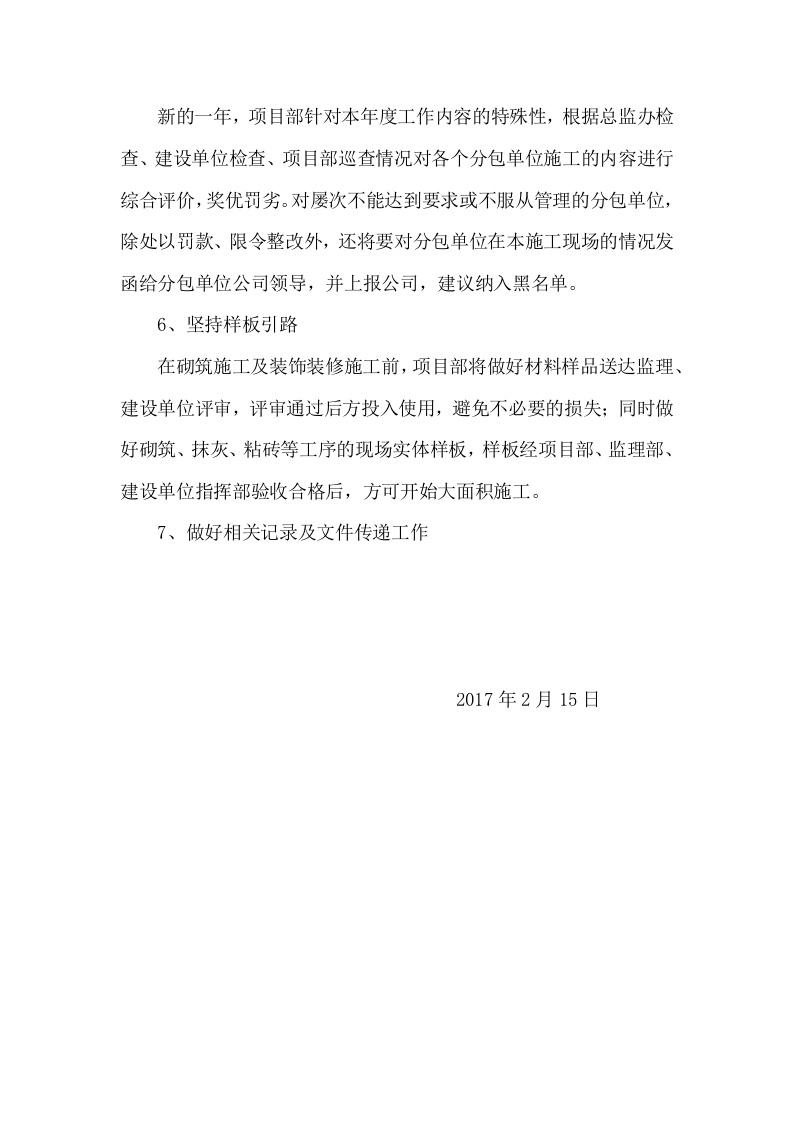 2017年复工自查报告.docx 第4页