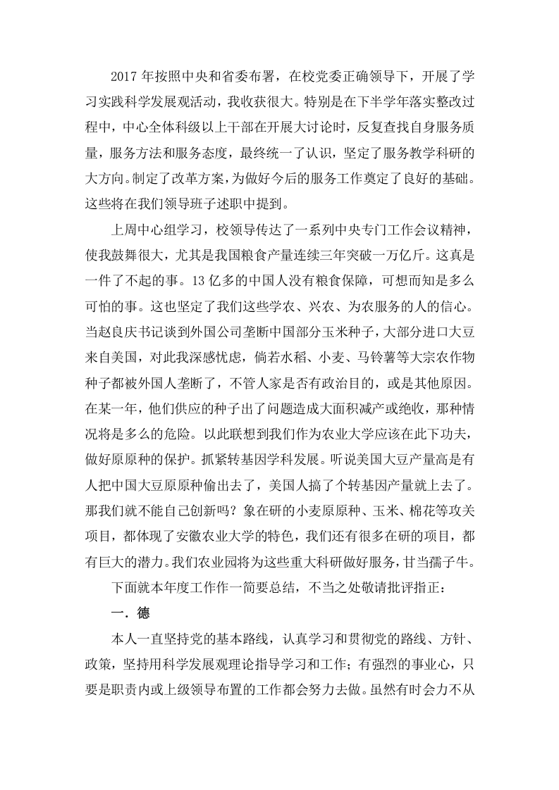 2017年高校科研工作岗位工作总结.docx 第2页