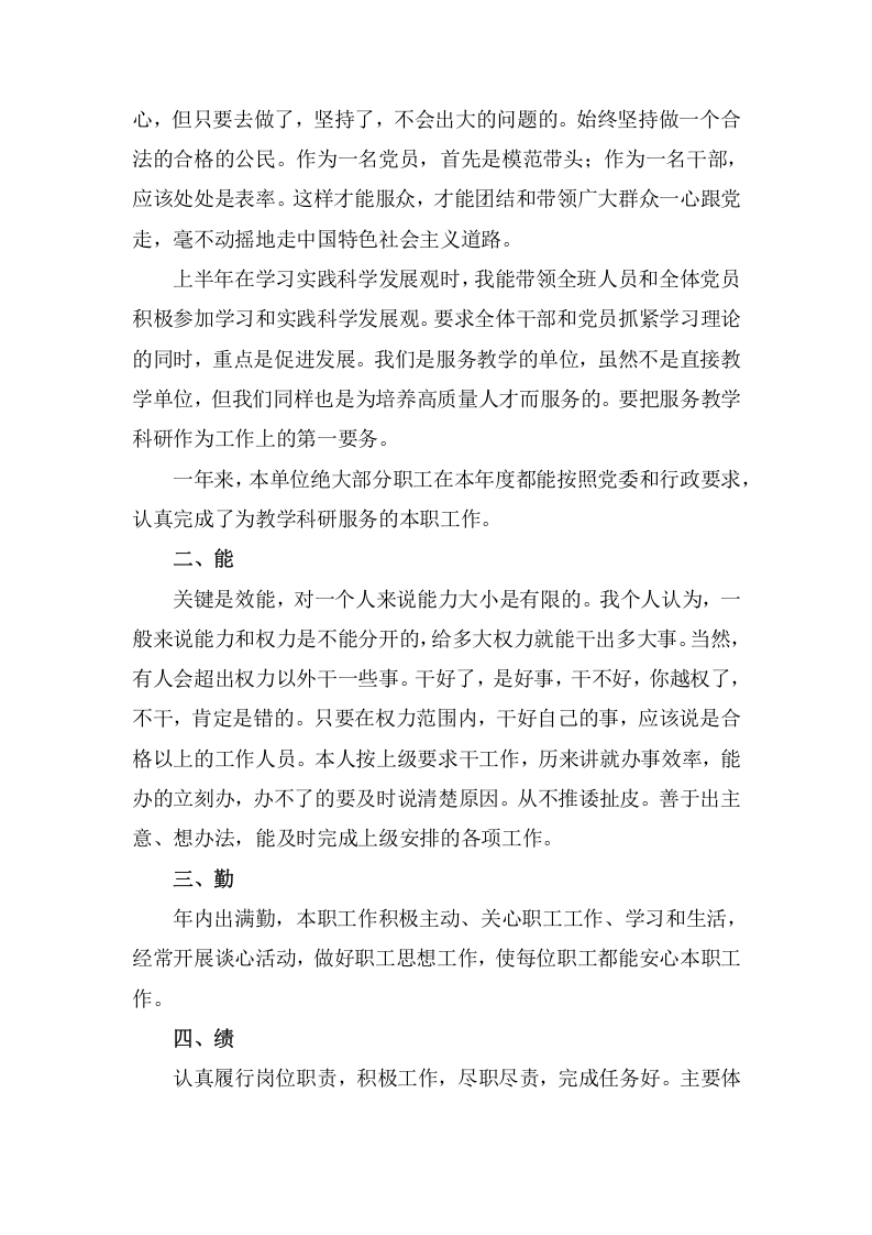 2017年高校科研工作岗位工作总结.docx 第3页
