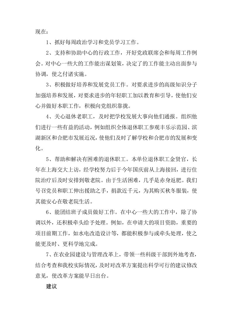 2017年高校科研工作岗位工作总结.docx 第4页