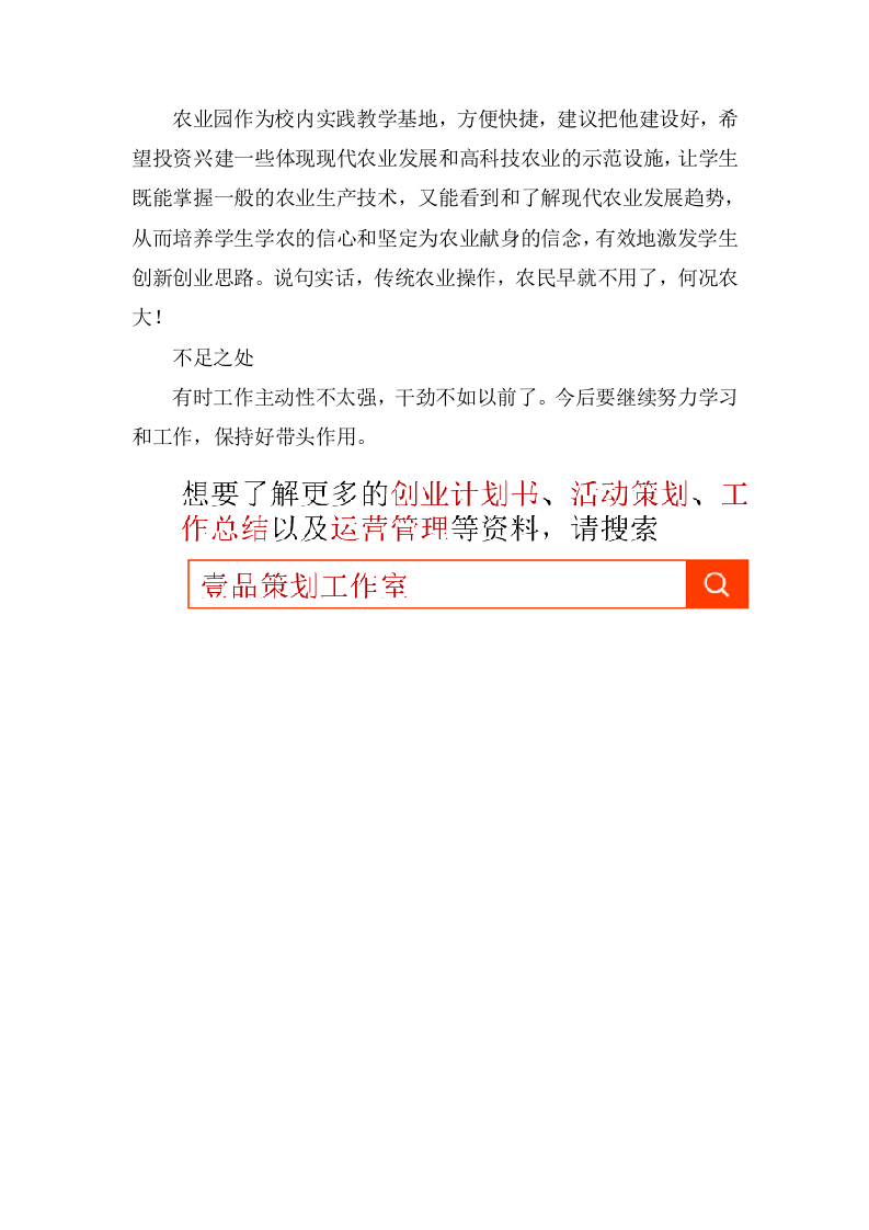 2017年高校科研工作岗位工作总结.docx 第5页