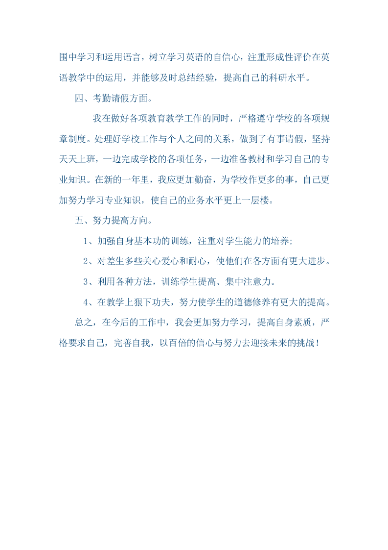 2017年个人工作总结 (1).docx 第2页