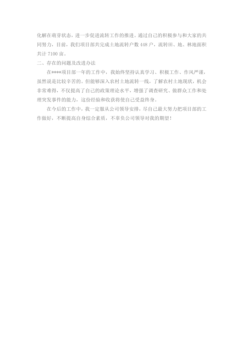 2017年个人工作总结 (2).docx 第2页