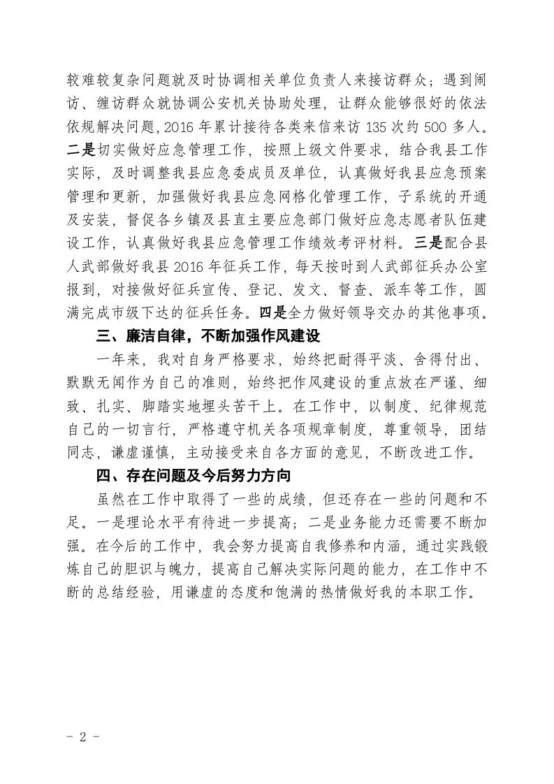 2017年个人工作总结 (3).docx 第2页