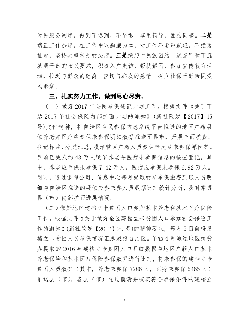 2017年个人工作总结 (4).docx 第2页
