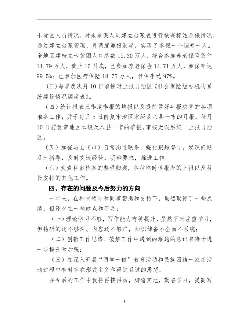 2017年个人工作总结 (4).docx 第3页