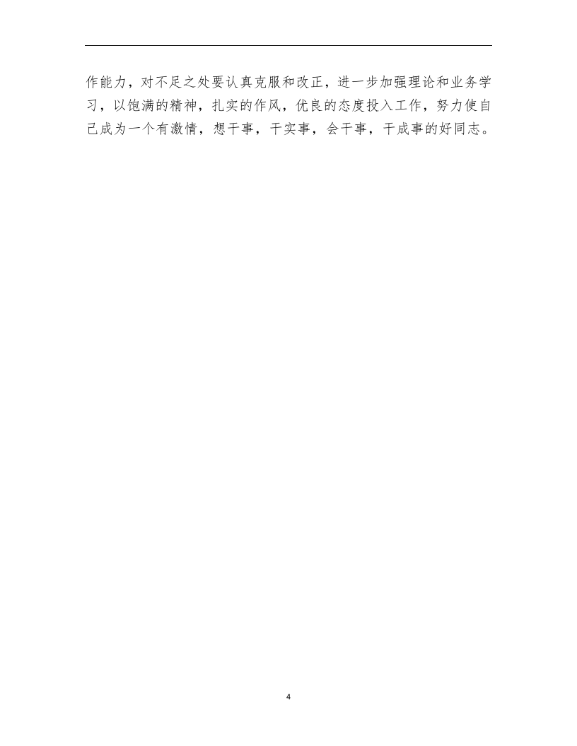 2017年个人工作总结 (4).docx 第4页