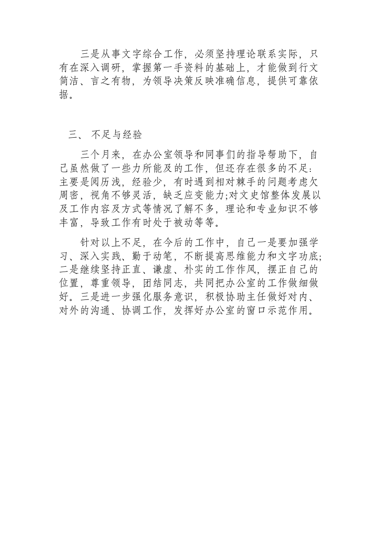 2017年个人工作总结.docx 第2页