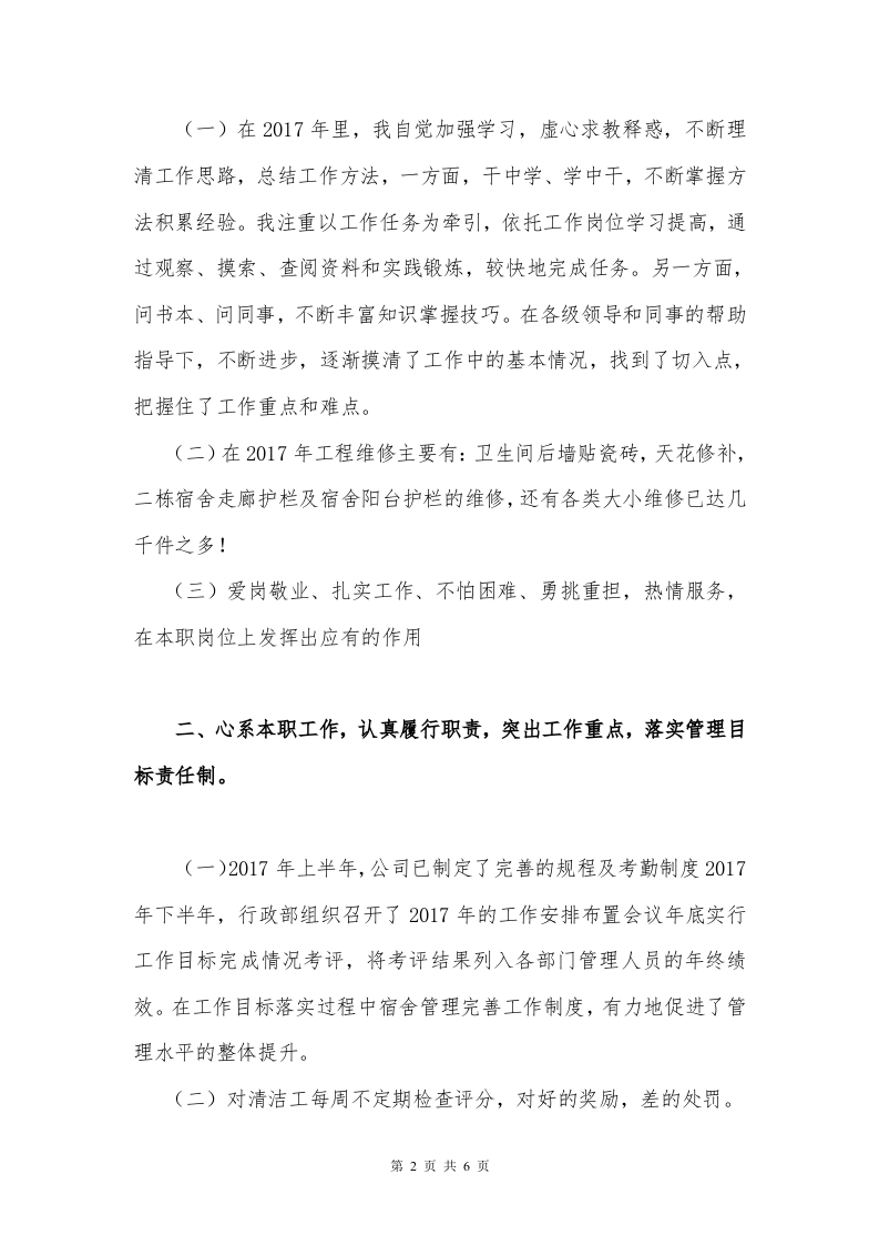 2017年个人年终工作总结模板及范文.doc 第2页