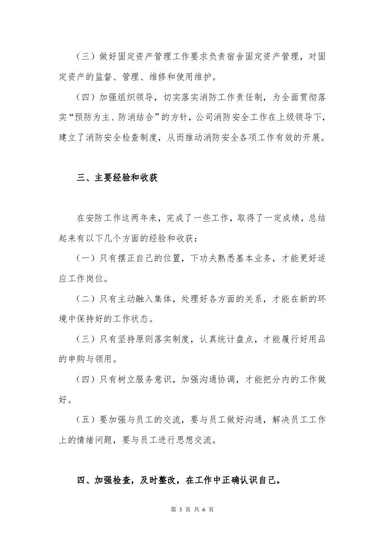 2017年个人年终工作总结模板及范文.doc 第3页