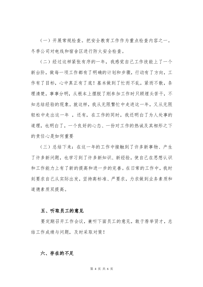 2017年个人年终工作总结模板及范文.doc 第4页