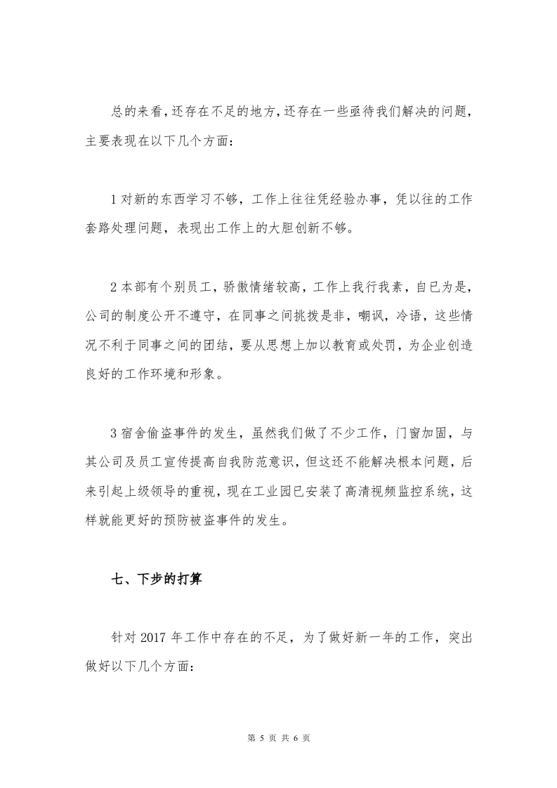 2017年个人年终工作总结模板及范文.doc 第5页