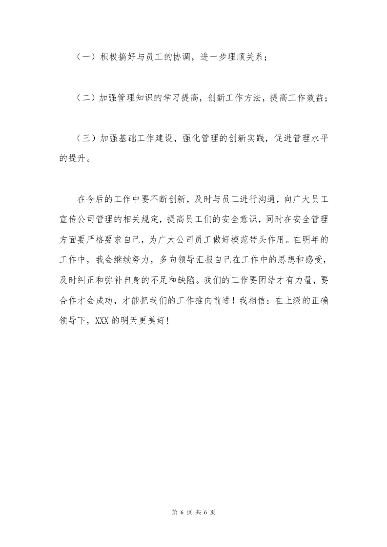 2017年个人年终工作总结模板及范文.doc 第6页