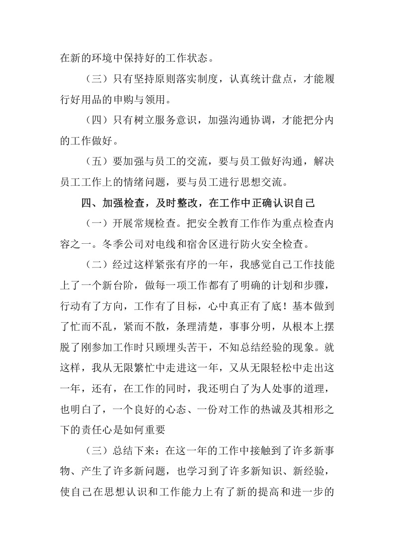 2017年个人年终总结.docx 第3页