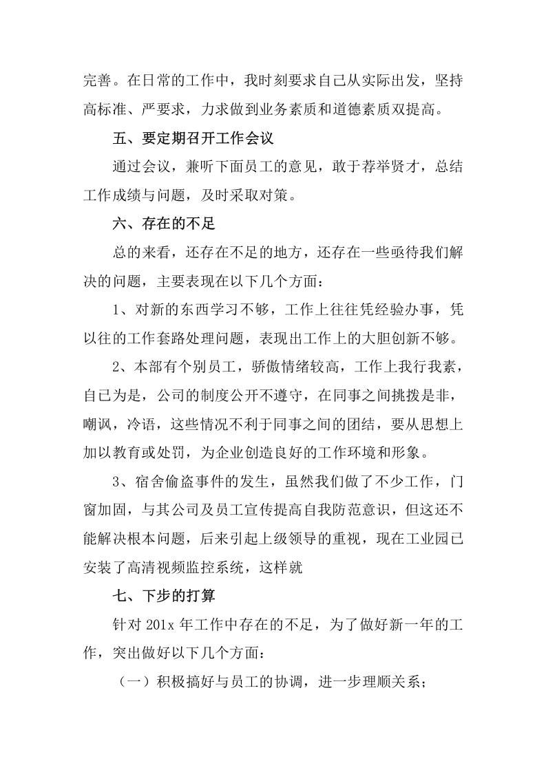 2017年个人年终总结.docx 第4页