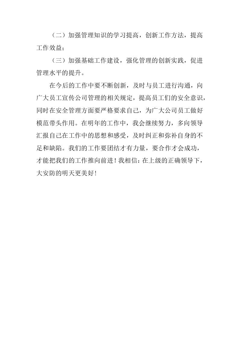 2017年个人年终总结.docx 第5页