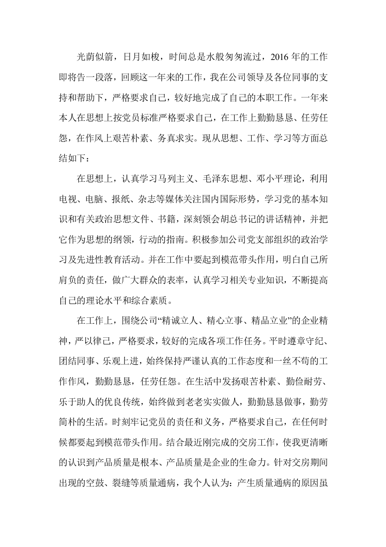 2017年各行业通用岗位工作总结.docx 第2页
